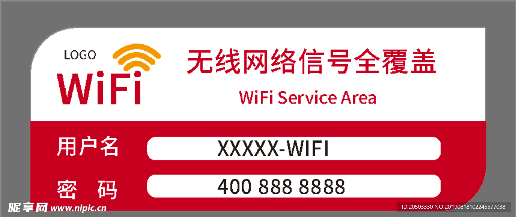 WiFi告示牌