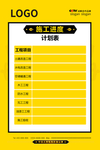 施工进度表