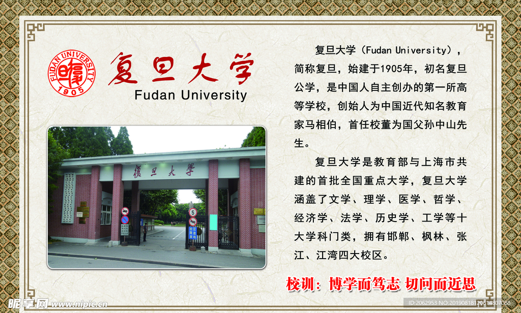 复旦大学