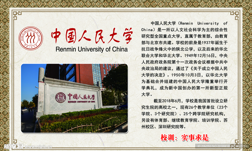 中国人民大学