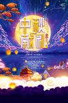 中秋节海报