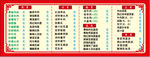 饭店菜谱价目表