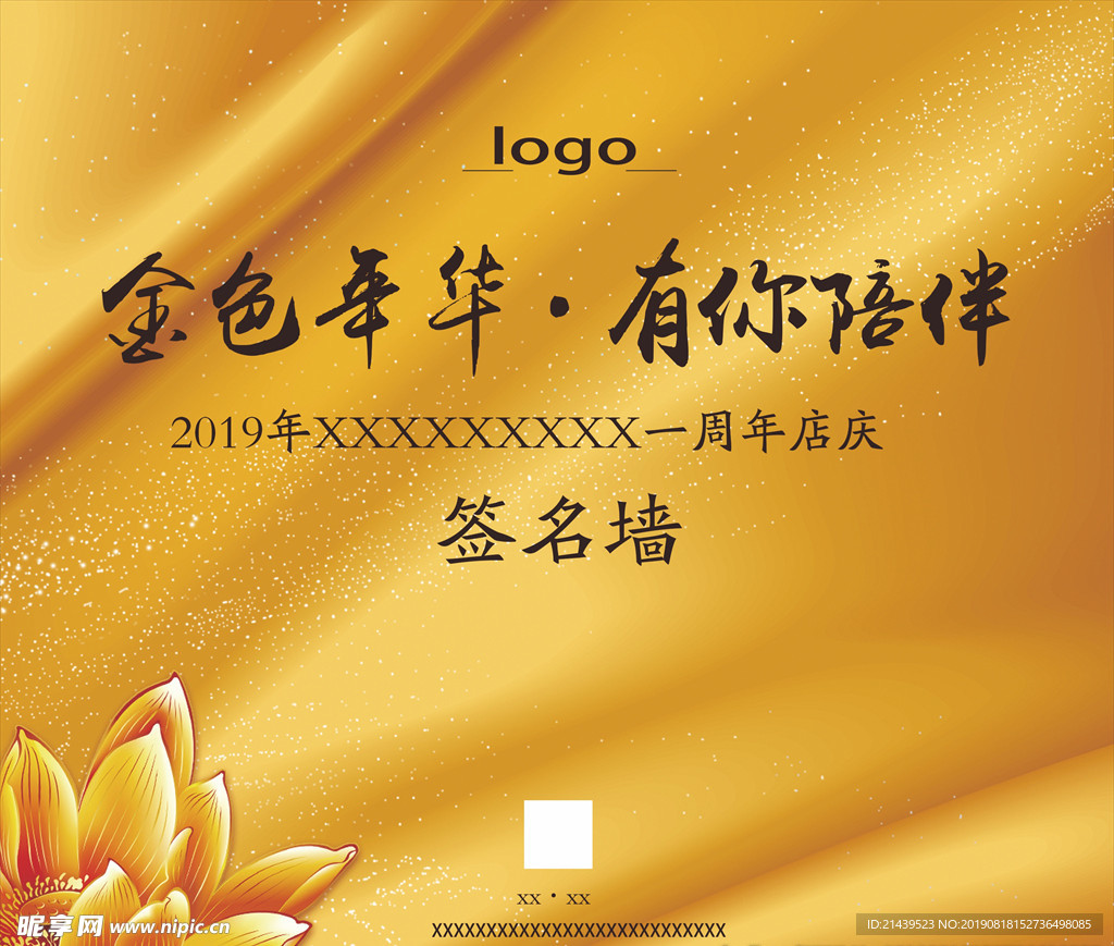 签到背景墙