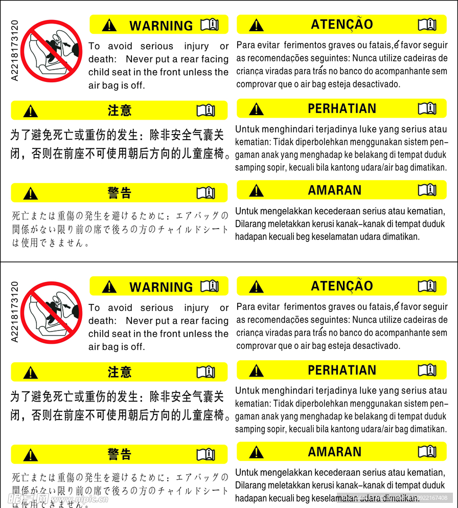 安全气囊警告