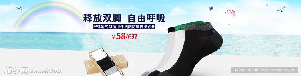 袜子海报