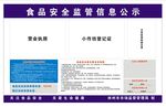 食品安全监管信息公示
