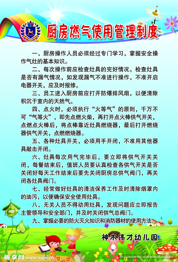 幼儿园厨房燃气使用管理制度