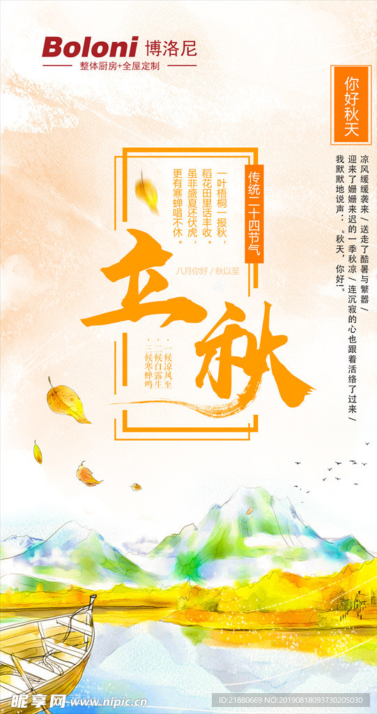 立秋 秋天 金色 枫叶 节气