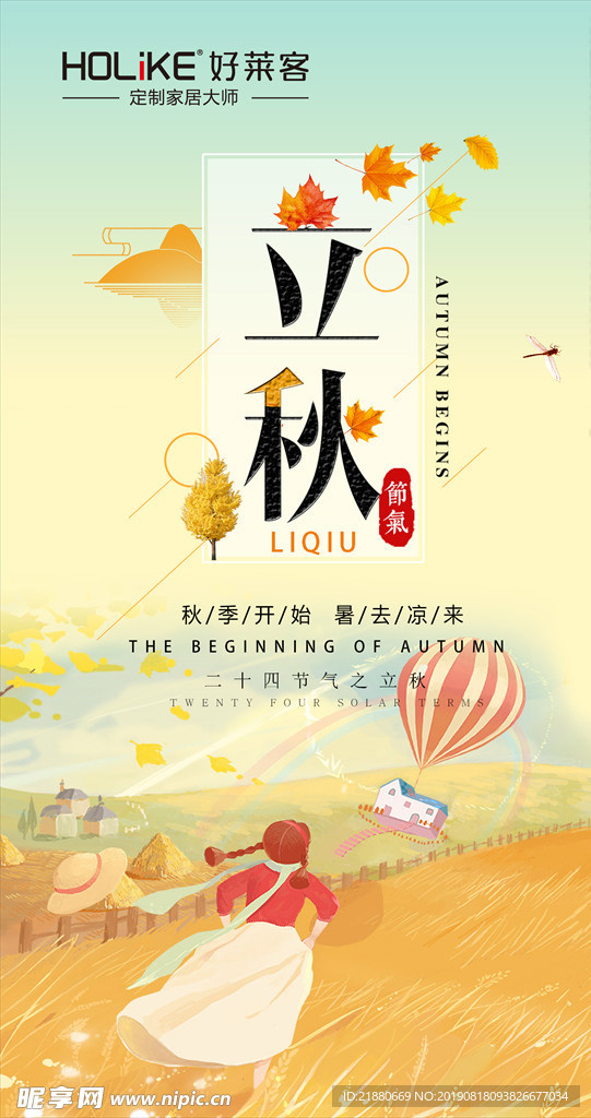 立秋 秋天 金色 枫叶 节气