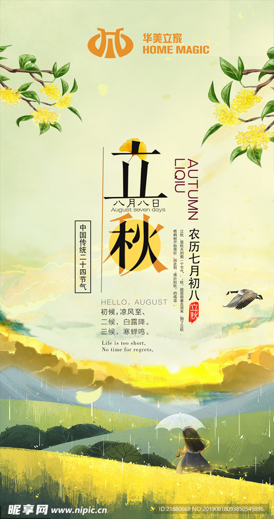 立秋 秋天 金色 枫叶 节气