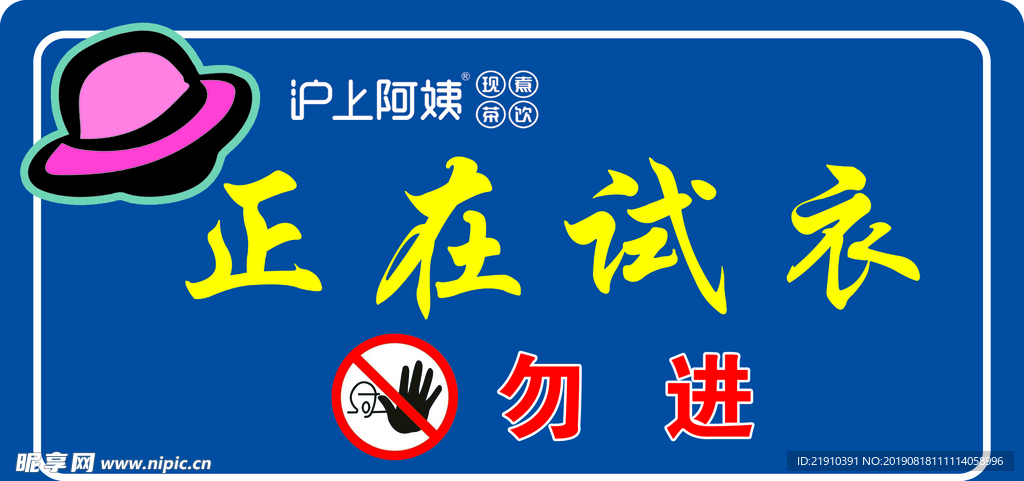 沪上阿姨正在试衣