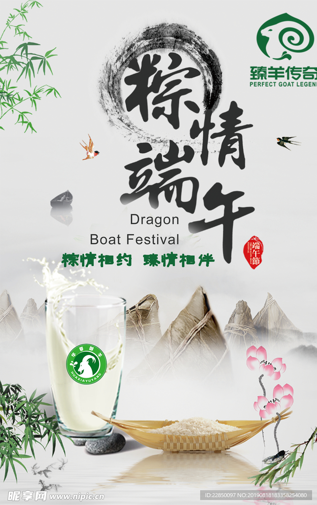 臻羊 传奇 海报