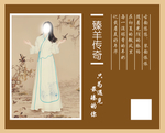 臻羊 传奇 海报