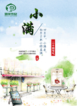 臻羊 传奇 海报