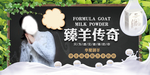臻羊 传奇 海报