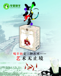 臻羊 传奇 海报