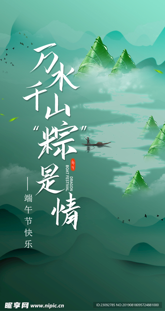 端午节海报