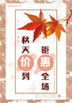秋季秀气宣传单彩页