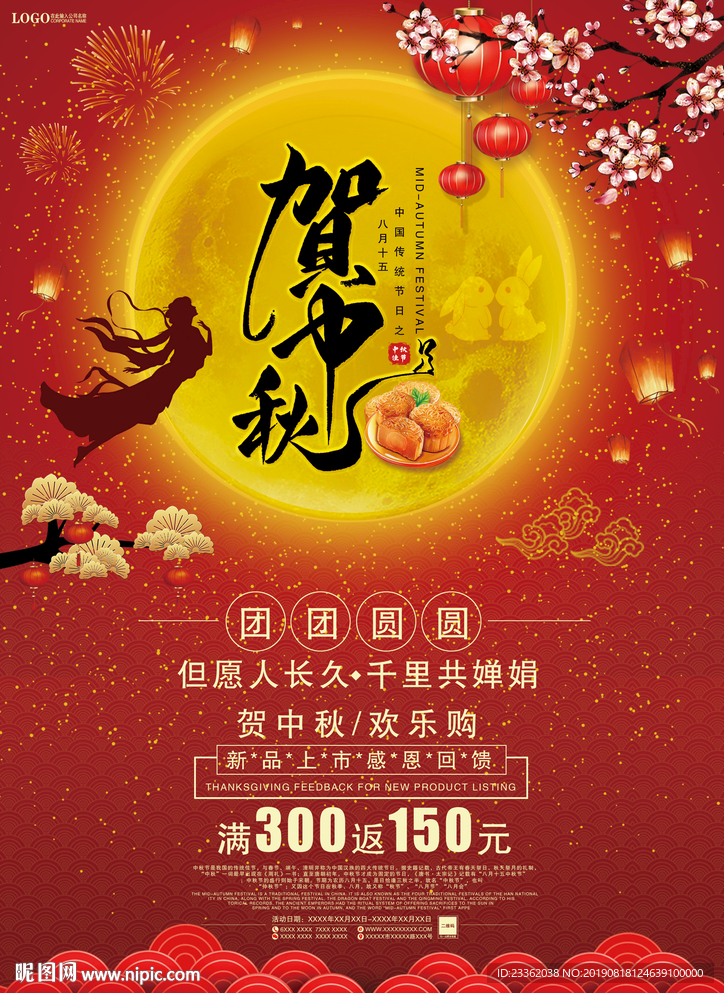 中秋节古风宣传单彩页