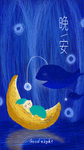 浪漫晚安插画壁纸
