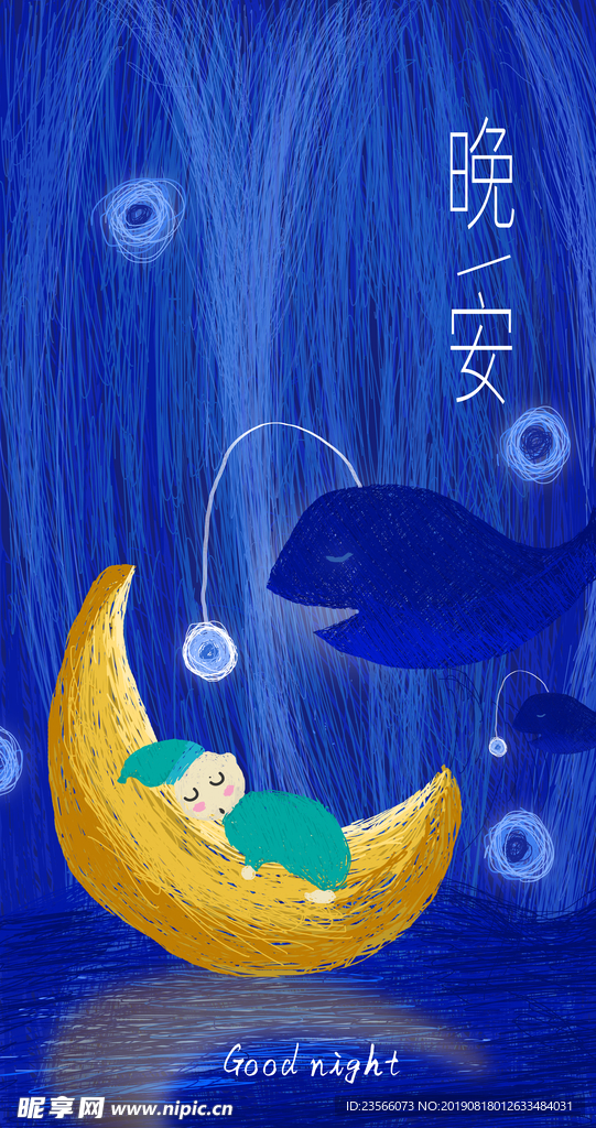 浪漫晚安插画壁纸