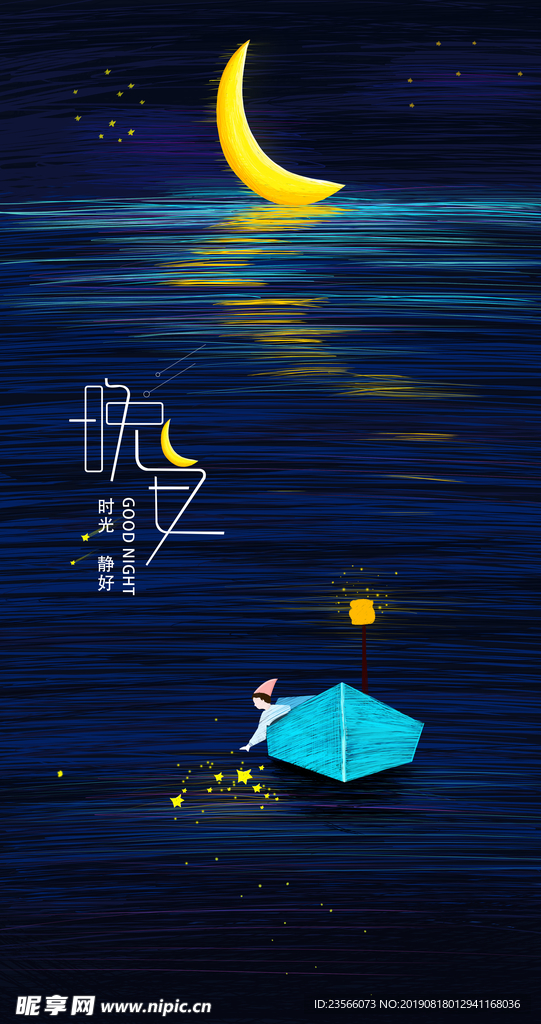 浪漫晚安插画壁纸