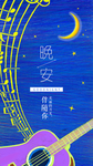 浪漫晚安插画壁纸