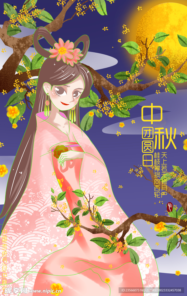 中秋节卡通插画图案