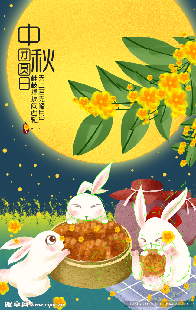 中秋节卡通插画图案