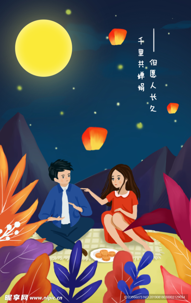 中秋节卡通插画图案