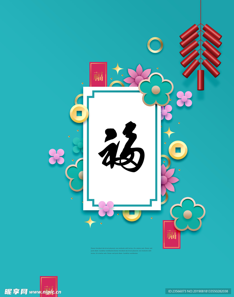 中式新年创意图案