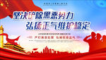 扫黑除恶 打黑除恶