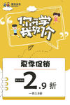 你开学我放价