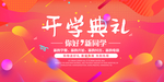 开学典礼背景墙