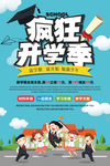 开学季海报