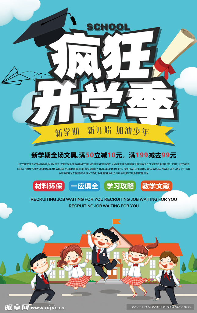 开学季海报