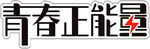 拍照板