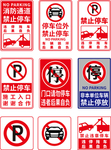 禁止标志