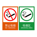 禁止吸烟 吸烟区
