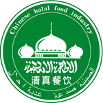 清真标志