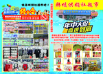超市宣传单