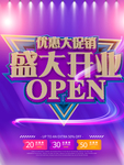 盛大开业