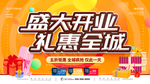 盛大开业