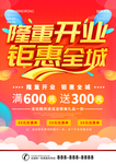盛大开业
