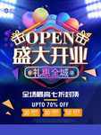 盛大开业
