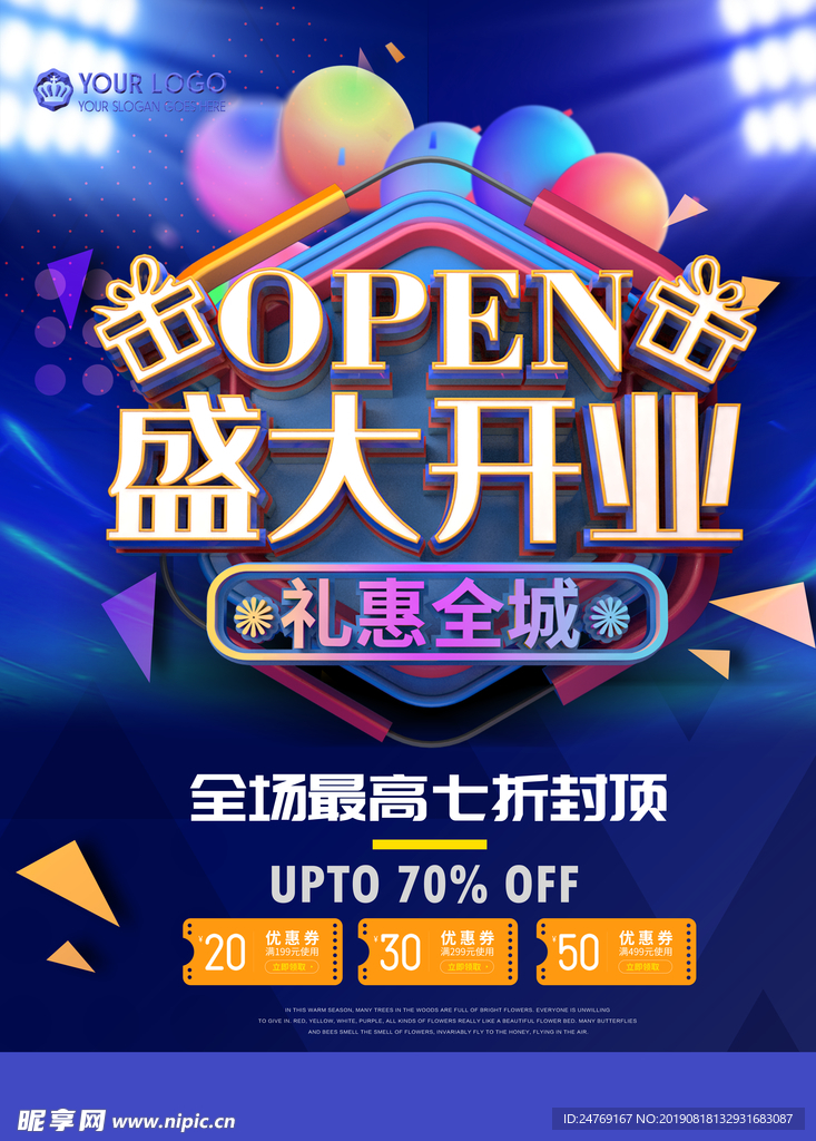 盛大开业