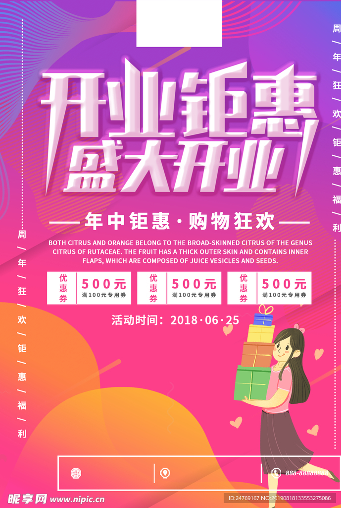盛大开业