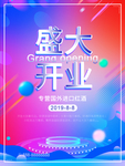 盛大开业