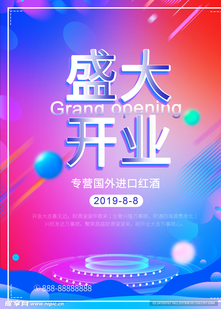 盛大开业