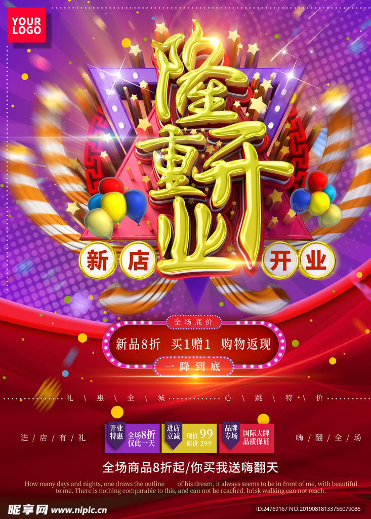 盛大开业